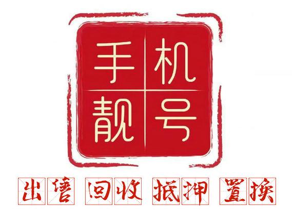 回收账号