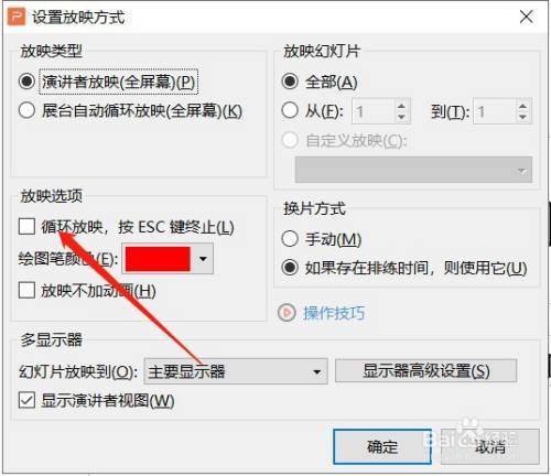 照片怎么自动循环播放