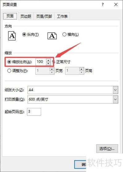 缩小打印怎么设置