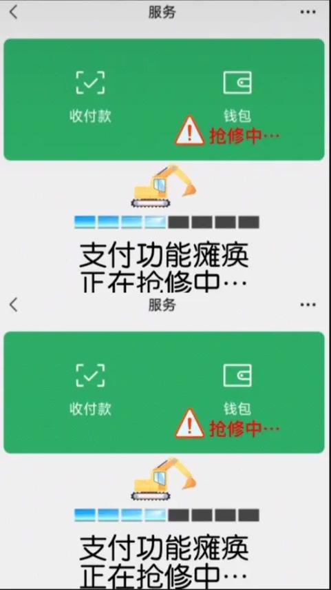 微信钱包抢修中图片抖音