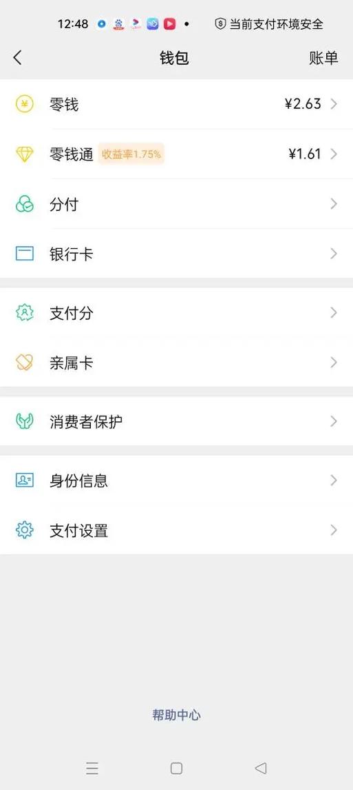 微信钱包抢修中图片抖音截图3