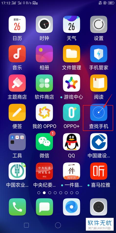 oppo手机自带查找手机软件