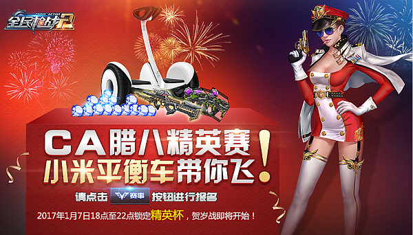 全民精英破解版