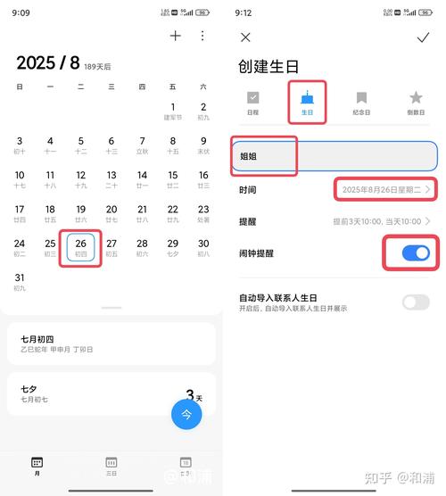 华为日历日历设置生日提醒的工具