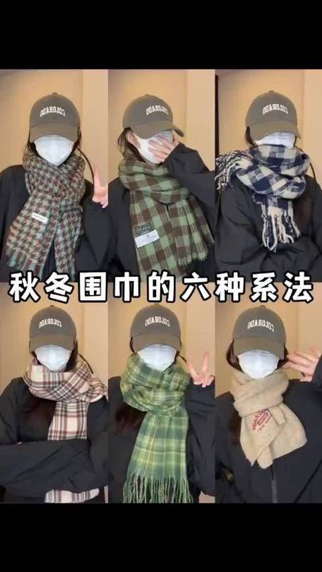 有扣子的围巾系法