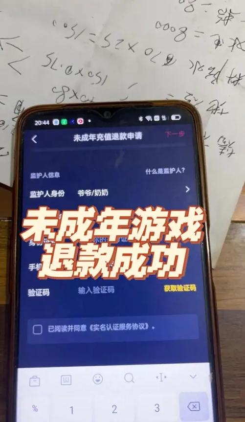 苹果游戏退费怎么申请