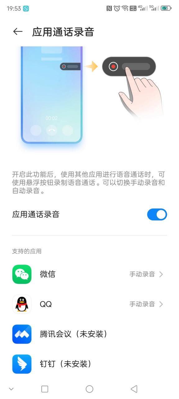 小米微信通话录音