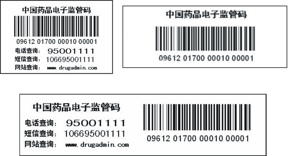 药品电子监管码扫一扫