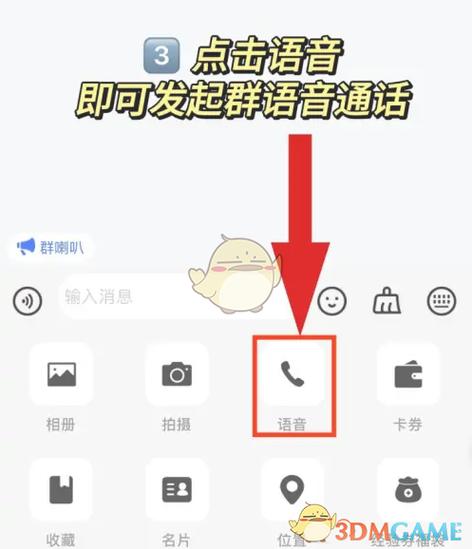 群里语音通话别人能听见吗