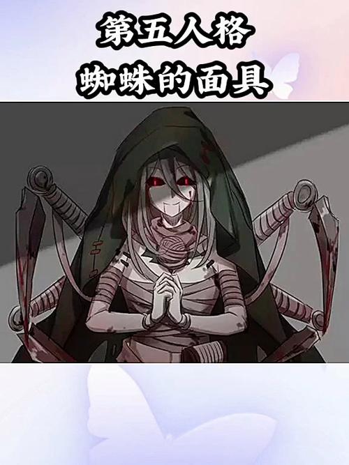 蜘蛛面具下的脸