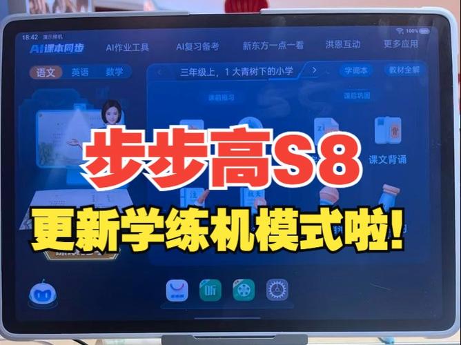 步步高自动切换年级