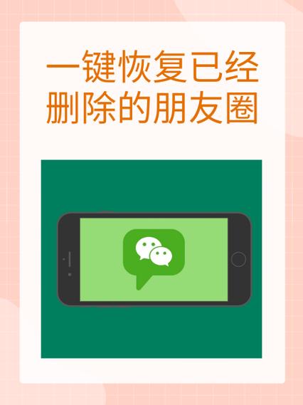 删掉的朋友圈可以复原吗