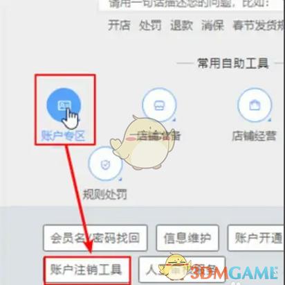 千牛账号注销方法