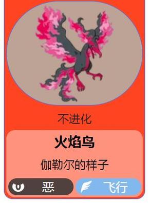 口袋妖怪火焰鸟捕捉几率