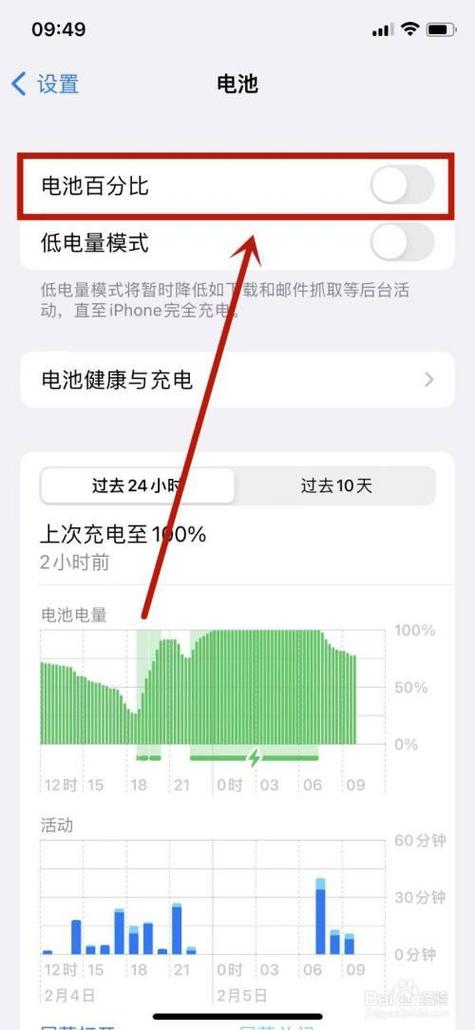 苹果手机电池显示数字在哪里设置截图3