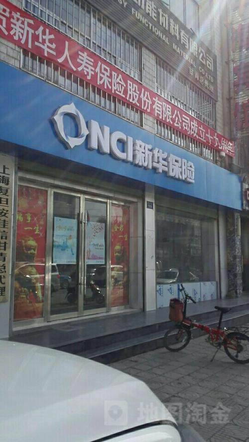 新华保险网点地址查询