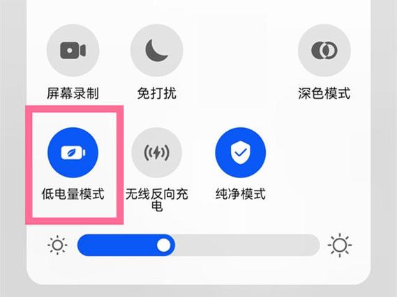 充电的时候开省电模式