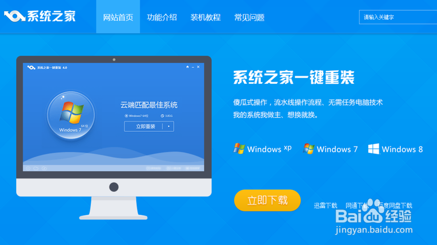 Win7系统之家