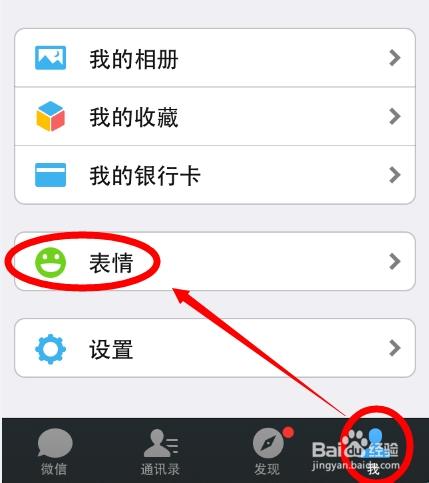 苹果怎么购买微信付费表情