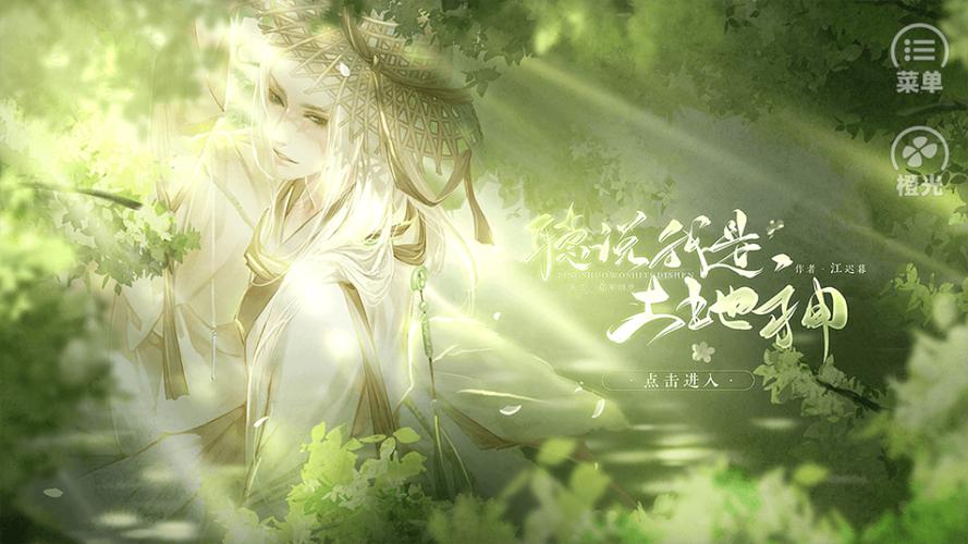 听说我是土地神金手指