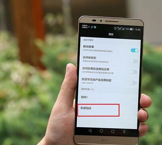 华为手机新建指纹提示已有指纹