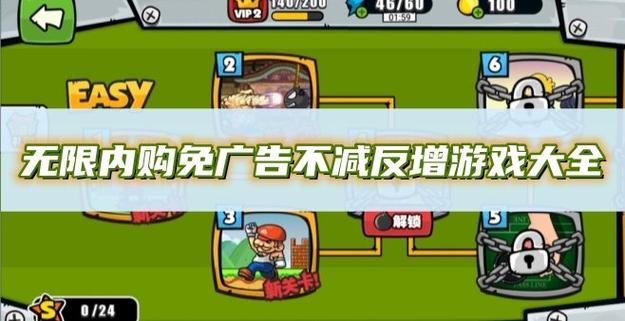 无限内购免广告不减反增游戏