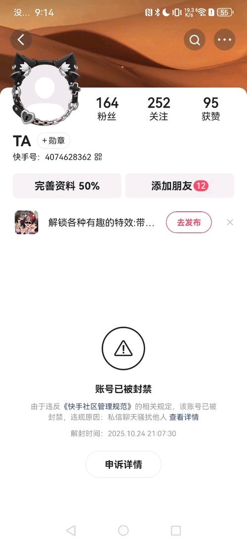 快手账号自己退了