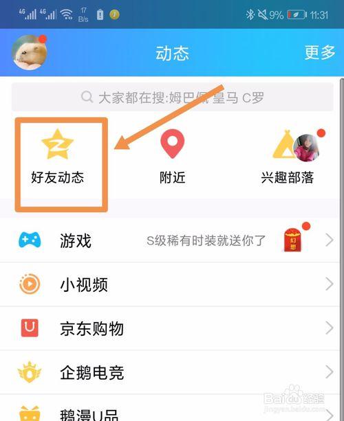如何删除在别人qq空间的评论