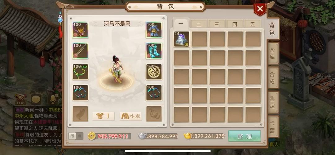 问道逍遥版全免费无限元宝