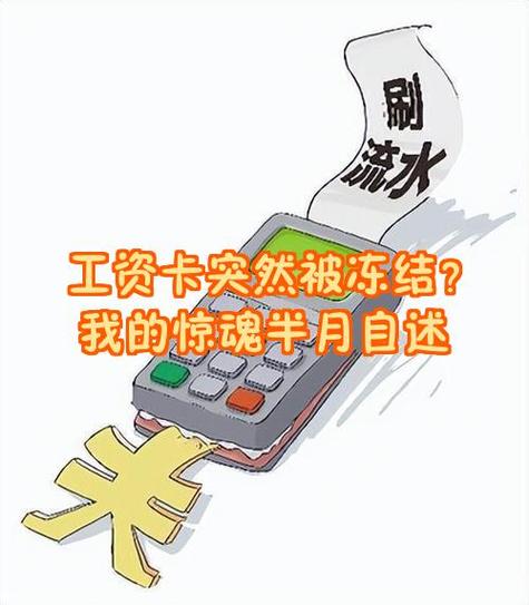 工资卡冻结后单位工资还能发放吗