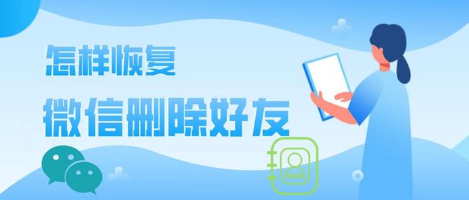 微信好友拉黑后如何恢复好友