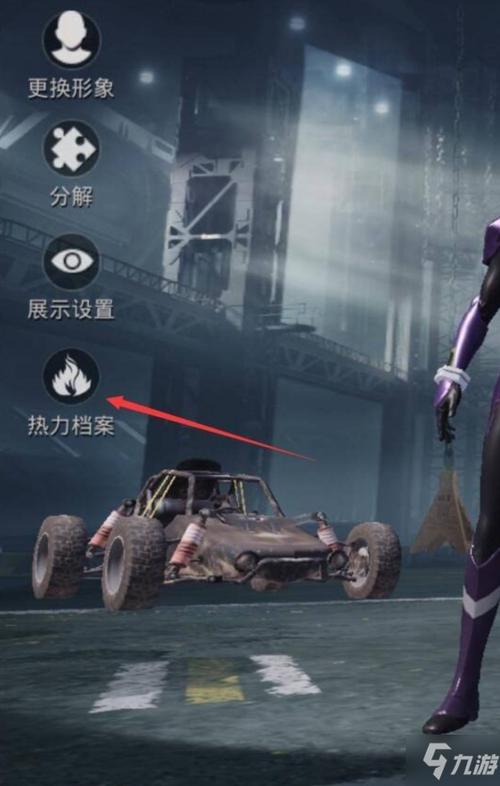和平精英怎么看自己的热力值