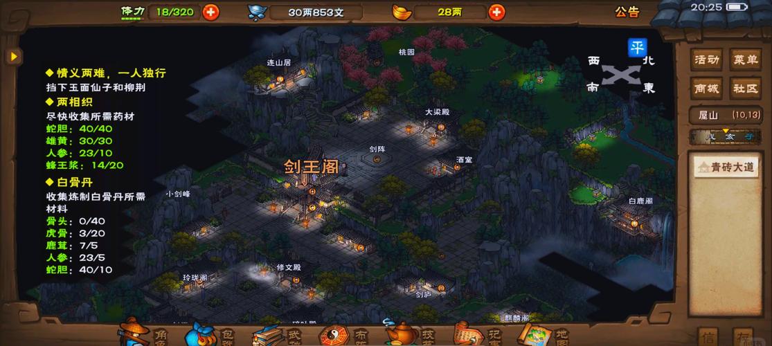 刀剑英雄楚天押镖任务