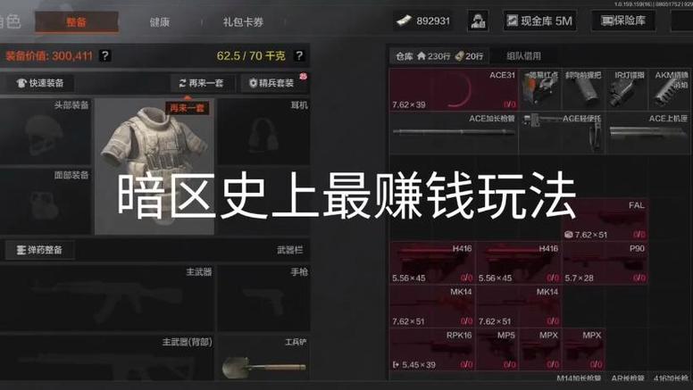 暗区赚钱最快方法