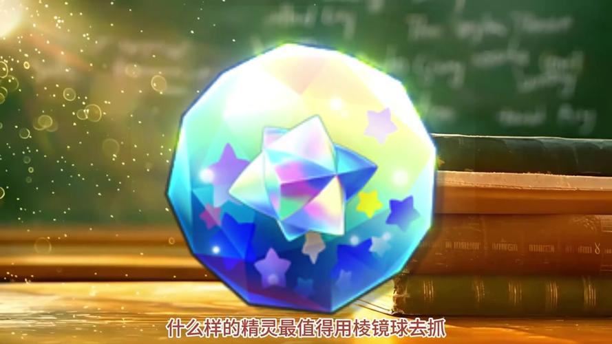 织梦棱镜球