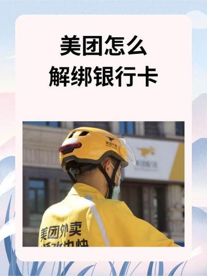 美团解封教程截图3