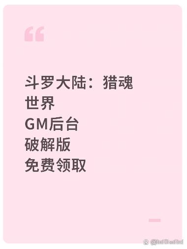 斗罗大陆破解版内购免费下载