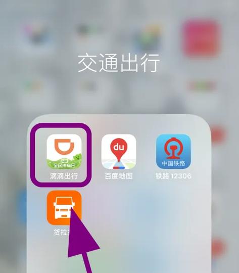 滴滴出行改地址截图2