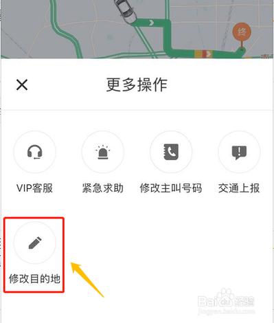 滴滴出行改地址截图3