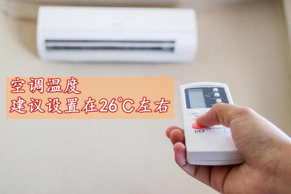 空调温度设置二十三