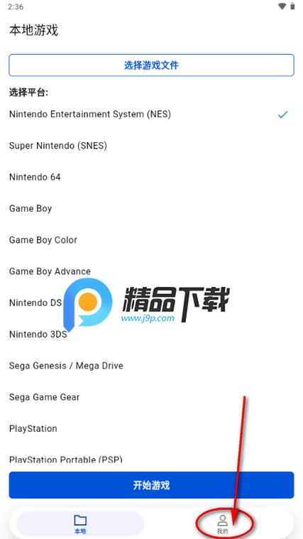 红白模拟器安卓版