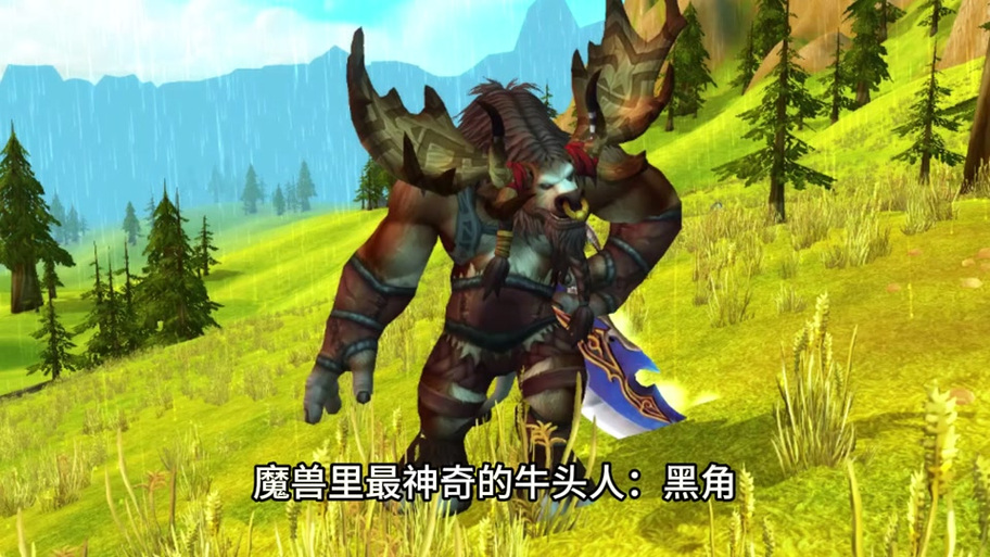 魔兽世界中的牛头人