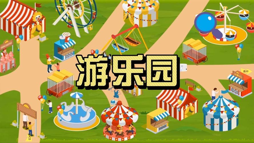 乐园小游戏截图2