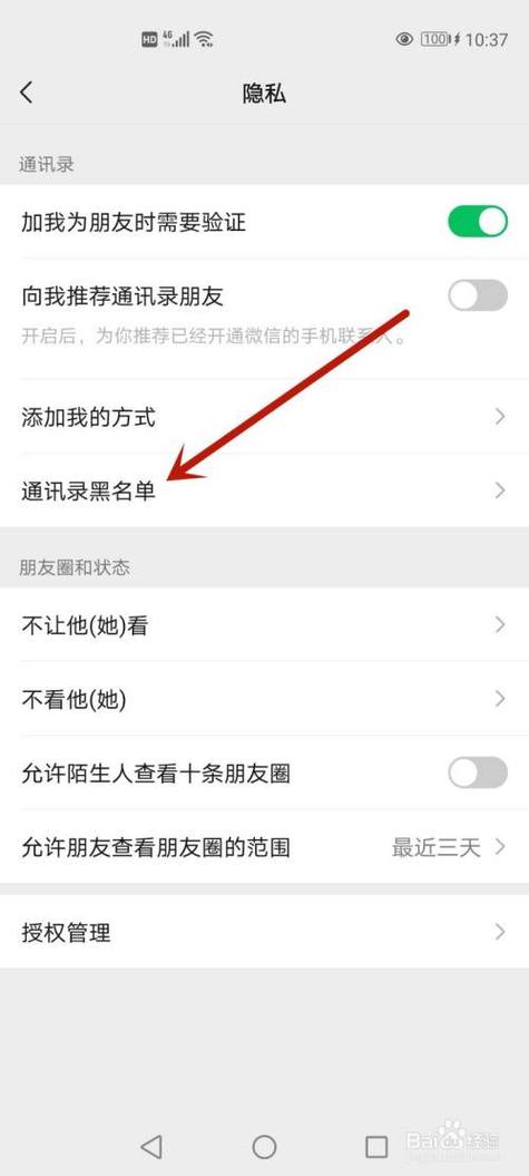 热点怎么把拉黑的人拉出来截图2