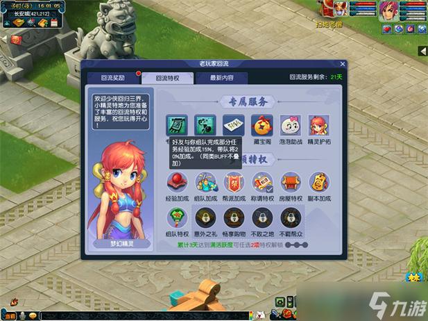 梦幻西游时间服