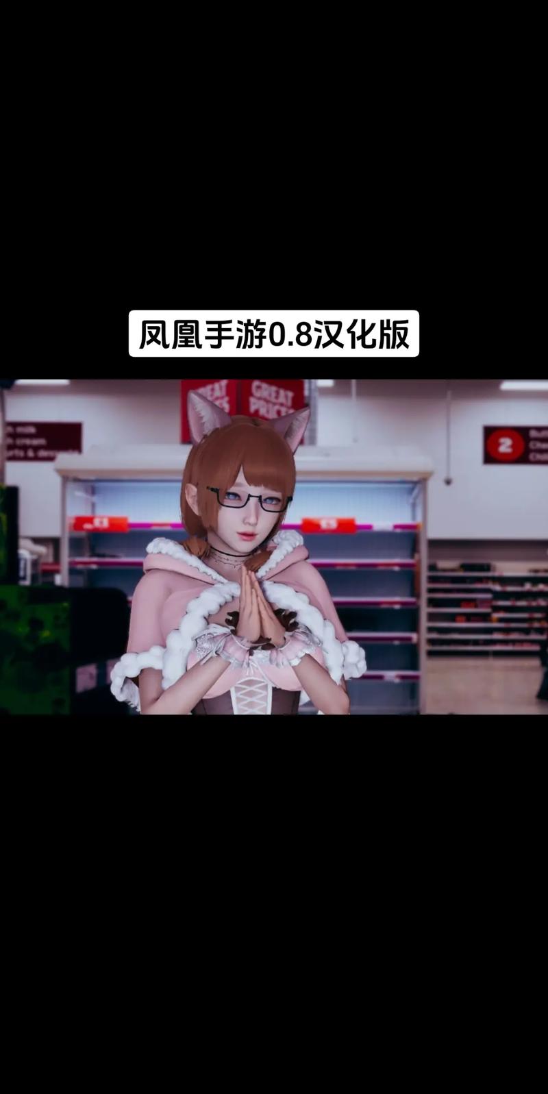 凤凰v0.8攻略