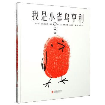 我是小雀鸟亨利