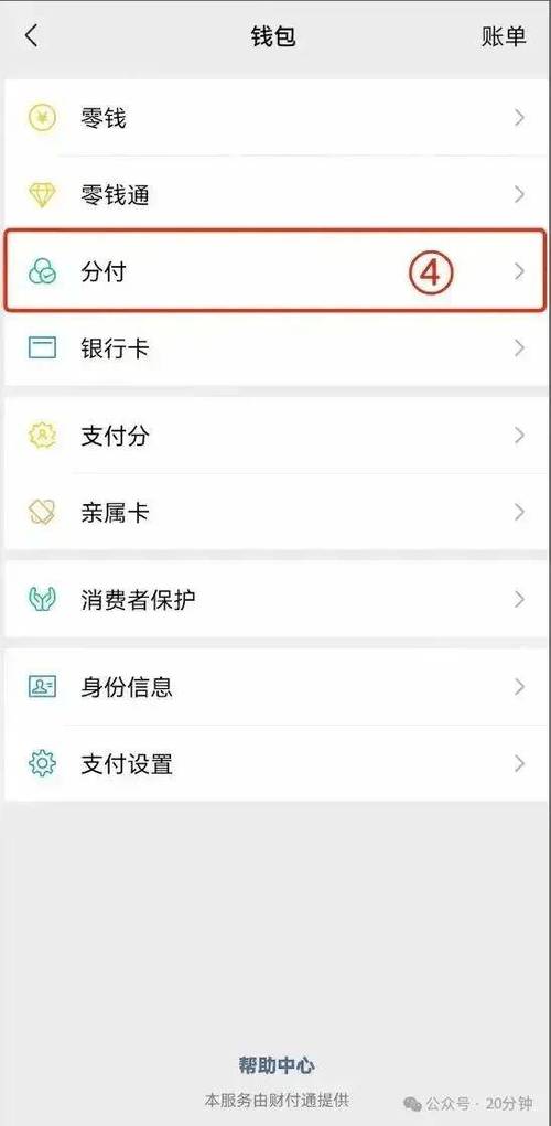 微信转账顺序怎么设置首选零钱