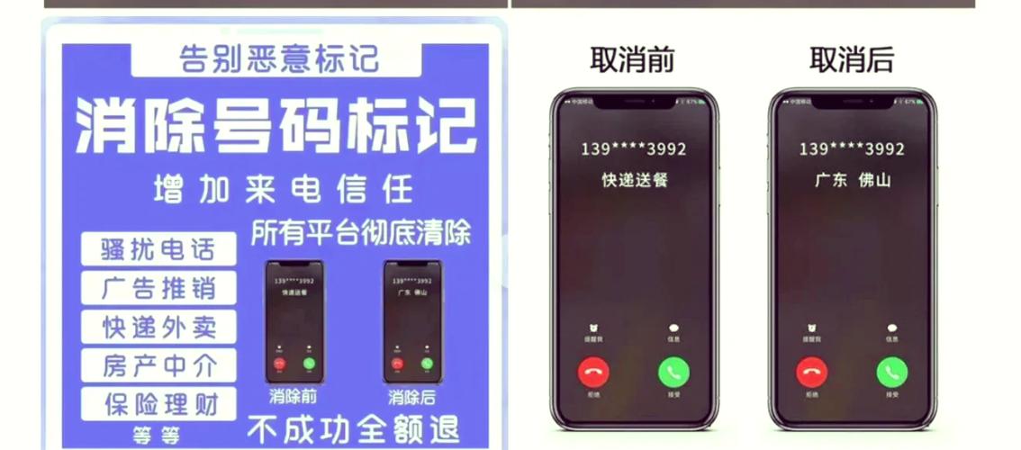 手机号解除标记