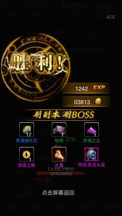 黑暗传说苹果版刷怪方法